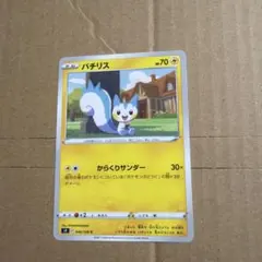 ポケモンカード パチリス U XY4 ファントムゲート 025/088 かわいい