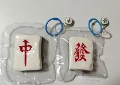 麻雀牌スクイーズ2個セット　中　發　目印チャーム付き