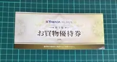 ヤマダ電機　株主優待　お買物 優待券　5000円分