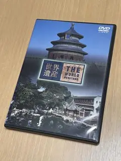 2025年最新】世界遺産 dvdの人気アイテム - メルカリ