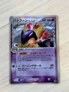 バクフーン δ-デルタ種 ポケモンカード 034/068 - メルカリ