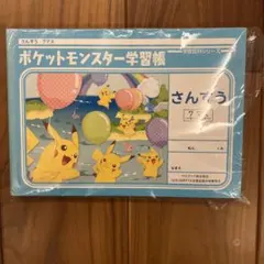 ポケットモンスター学習帳 算数 7マス 5冊のサムネイル