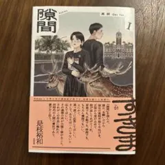 隙間 Sukima Gao Yan BEM COMIX KADOKAWA