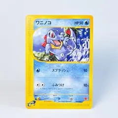 ワニノコ マクドナルドオリジナル ミニマム★パック 008/018