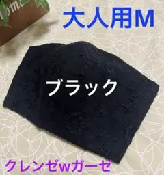 ハンドメイドインナーマスク大人用M マーガレット刺繍レース ブラック