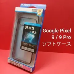エレコム Google Pixel 9 / 9 Pro 用 ソフトケース