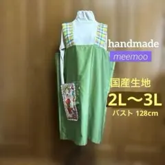 【meemoo'sハンドメイド】2L〜3L●ロラライハリス×緑】のサムネイル