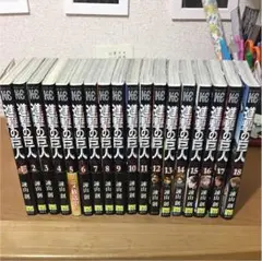 進撃の巨人 1〜18巻セット
