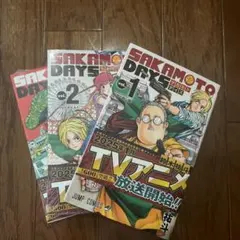 SAKAMOTO DAYS 1-3巻セット