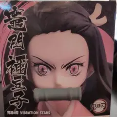鬼滅の刃 竈門禰豆子 VIBRATION STARS