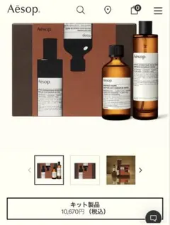 Aesop ギフトセット ルームスプレー ※値下げ交渉可