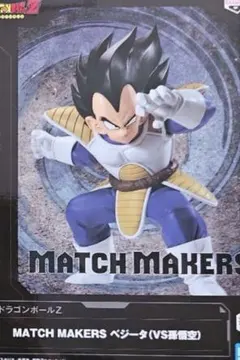 ドラゴンボールZ MATCH MAKERS ベジータ 箱同封のサムネイル