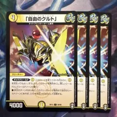 74885 自由のクルト