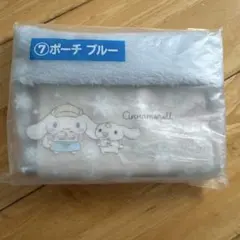 シナモロール 当りくじ ブルーポーチ