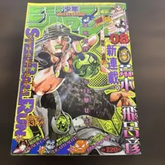 週刊少年ジャンプ 2004年 8号 スティール・ボール・ラン 新連載