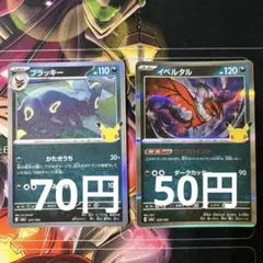 ブラッキー 【2】イベルタル 【1】