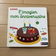 L'imagier de mon anniversaire　洋書　仏語　絵本