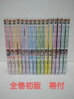 全巻初版 帯付】オタクに優しいギャルはいない!? 1〜12巻 - メルカリ
