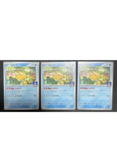 コダック PROMO プロモカード 262/SV-P しめりけ3枚セット