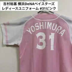 福岡ソフトバンクホークス 吉村裕基 ビジターレプリカユニフォーム 2026年最新】吉村裕基 ユニフォームの人気アイテム - メルカリ