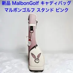 即日発送 新品 Malbon Golf マルボン ゴルフバッグ キャディバッグのサムネイル