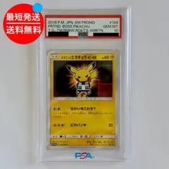 ポンチョを着たピカチュウ（アローラロコン） PROMO SM-Pプロモカード … PSA10】 ポンチョを着たピカチュウ 《アローラロコン》 (プロモ) {037