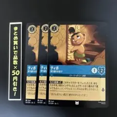 ティポ 育ち盛りの息子 3枚セット