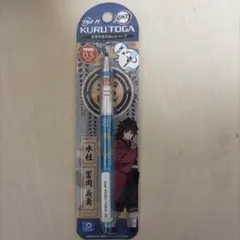 【新品未開封】鬼滅の刃 クルトガ 冨岡義勇 シャープペンのサムネイル