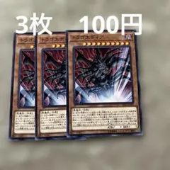 T52 遊戯王カード トラゴエディア ウルトラレア VJMP-JP034 - メルカリ