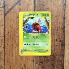 アンズのアリアドス ● ポケモンカード★VS 065/141のサムネイル