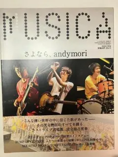 MUSICA vol. 92 2014 12月号 andymori アンディモリ