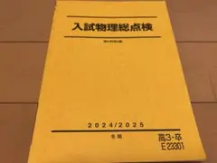 2025年最新】駿台 テキスト 物理の人気アイテム - メルカリ