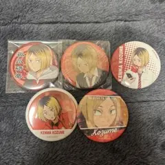 ハイキュー 孤爪研磨 缶バッジ セット まとめ売り
