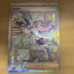 ミモザ SAR スカーレット&バイオレット 拡張パック バイオレットex キラ…のサムネイル