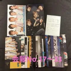 嵐 ARASHI 会報 No.17〜33 会報ファイル