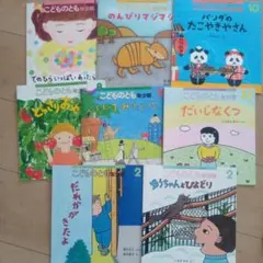 こどものとも 年少版 ８冊