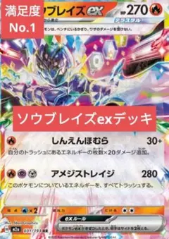 C ソウブレイズexデッキ レガシーエネルギー採用型のサムネイル