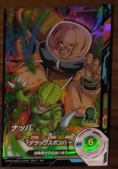 ドラゴンボールダイバーズ　ナッパ SDV1-062