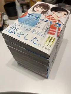 2026年最新】アオのハコ1〜11巻の人気アイテム - メルカリ