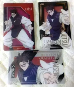 呪術廻戦 脹相 クリアカード 3枚セット