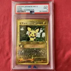 【PSA鑑定済 9】ポケモン　旧裏面　ピチュー　プレミアムファイル2　プロモ PSA鑑定済 9】ポケモン 旧裏面 ピチュー プレミアムファイル2 プロモ