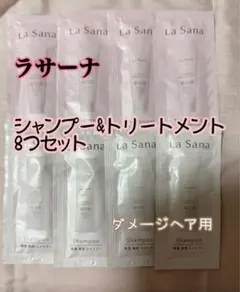 ラサーナ　お試しセット