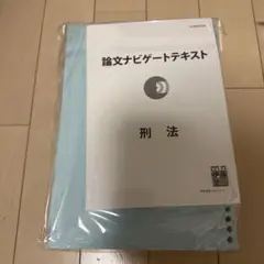 伊藤塾 要件事実シート（岡口基一） - メルカリ