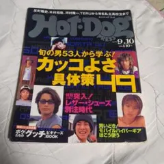 龍が如くHot・Dogプレス−３月１２日号(非売品) 激レア】龍が如くHot・Dogプレス 3月号(非売品) ホットドッグプレス