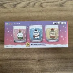 ちいかわ　エニマイくじ　E賞　キャンドルセット