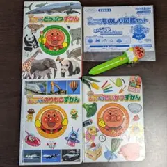 アンパンマン　おしゃべりものしり図鑑セット　説明書付き