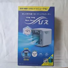ここひえR3 パーソナルクーラー　首振りのサムネイル