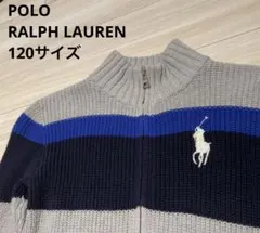 ポロラルフローレン　ジップアップニット⭐︎キッズ120サイズ