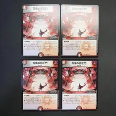 34987 百鬼の邪王門 葛葉 4枚セット