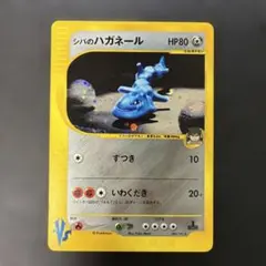 ポケモンカードVS シバのハガネール 084/141 6r1のサムネイル